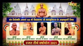 Muni Shri 108 Achal SagarJi Maharaj | Pravachan | मुनिश्री 108 अचलसागरजी महाराज | Bandhaji  19/09/20