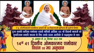 Aryika Shri Vidyashri Mata Ji | णमोकार विधान | श्री विद्याश्री माताजी | Hastinapur (U.P) | 24/09/21