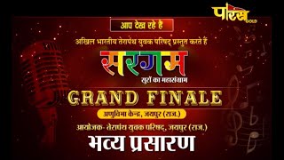 Sargam - A Golden Voice of Terapanth | Grand Finale | Jaipur  (Rajasthan) | 22/08/21