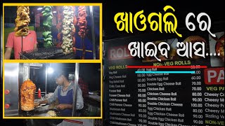 Khao Gali In Bhubaneswar  | Best Place For Food Lovers  | ଖାଓଗଲି ରେ ଖାଇବ ଆସ...