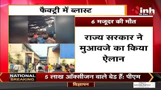 Bihar News || Muzaffarpur के नूडल्स और नमकीन बनाने वाली Factory में ब्लास्ट, 6 मजदूर की मौत