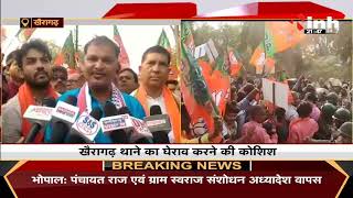 Chhattisgarh News || 10 BJP कार्यकर्ताओं पर कार्रवाई का मामला, BJYM ने किया प्रदर्शन