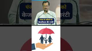 Arvind Kejriwal Guarantee for Punjab Lawyers #Shorts #AamAadmiParty #PunjabElections2022