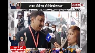 Himachal सरकार के चार साल पूरा होने पर सुरेश कश्यप ने Janta Tv से की खास बातचीत