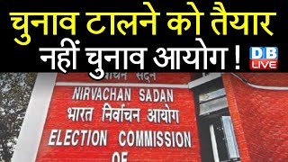 Election टालने को तैयार नहीं Election Commission ! UP Assembly Election | PM Modi | Priyanka Gandhi