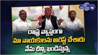 V Hanumanth Rao Slams TRS and BJP Over Arresting His Party Leaders | Congress vs BJP, TRS