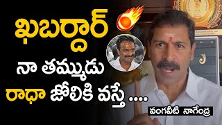 Vangaviti Narendra responds to Vangaviti Radhakrishna Murder conspiracy | Top Telugu TV