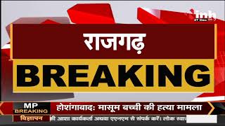 Madhya Pradesh News || Rajgarh, खाद की किल्लत से परेशान किसानों ने किया चक्काजाम