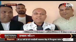 Chhattisgarh News || Jagdalpur, कर्मचारी अधिकारी फेडरेशन की बैठक