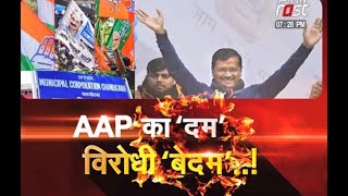 SAWAL AAPKA: चंडीगढ़ निगम चुनाव, AAP का जीत पर दांव, बदली सियासी चाल या AAP का कमाल !
