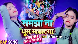#Video | #Rap_Song | समझा ना धूम मचाएगा | Vinit Kumar | New Year song 2022