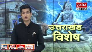 SudarshanUk:30 दिसंबर को PM मोदी करेंगे उत्तराखंड का दौरा Suresh Chavhanke|SudarshanNews