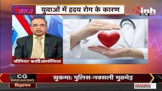 Heart Disease : कैसे बचें हृदय रोग से ? इसके लक्षण, कारण, टाइप और परहेज जानिए Dr Javed Ali