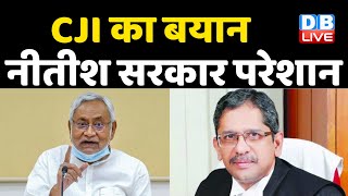 CJI का बयान, Nitish Sarkar परेशान | Nitish Sarkar के कानून में दूरदर्शिता की कमी | Justice NV Ramana
