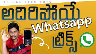 Amazing Whatsapp Tricks 2021 in Telugu