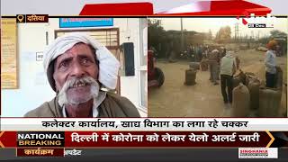 Madhya Pradesh News || Datia में अधिकारियों की रवैए से परेशान किसान, खाद्य विभाग का लगा रहे चक्कर