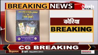 Chhattisgarh News : जनपद पंचायत जनप्रतिनिधियों के प्रशिक्षण में बांटी जा रही पूर्व सरकार की किताबें
