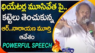 R Narayan Murthy Gets Emotional About Closing Of Theatere In AP | Shyam Singha Roy | Top Telugu TV