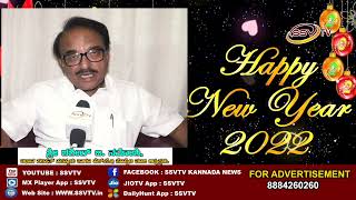 ಎಂಎಲ್ಸಿ ಶಶೀಲ್ ಜಿ. ನಮೋಶಿ ಅವರಿಂದ ಸರ್ವರಿಗೂ 2022ರ ಹೊಸ ವರ್ಷದ ಶುಭಾಶಯಗಳು.