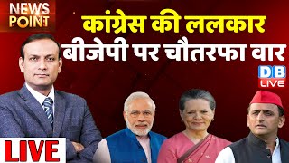 Congress की ललकार -BJP पर चौतरफा वार | akhilesh yadav | sonia gandhi | CM yogi | PM Modi | #DBLIVE
