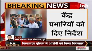 Chhattisgarh News || CM Bhupesh Baghel पहुंचे धान खरीदी केंद्र, गुणवत्ता का भी किया मुआयना