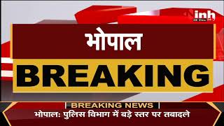 Madhya Pradesh News || Shivraj Singh Government, पुलिस विभाग में बड़े स्तर पर तबादले