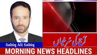 Morning News Headlines with Sabiq Ali Sabiq