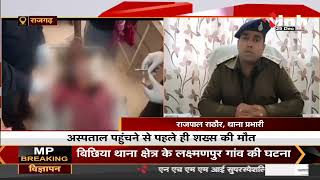 Chhattisgarh News|| Raigarh में शख्स ने शराब के नशे में ली खुद की जान, आस्पताल पहुंचने से पहले मौत