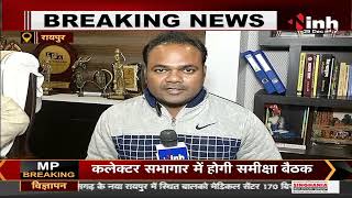 Rain in Chhattisgarh, मंत्री Amarjeet Bhagat धान खरीदी केंद्रों की स्थिति जानेंगे INH से खास बातचीत