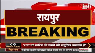 CG News || Minister Amarjeet Bhagat धान खरीदी केंद्र की व्यवस्था देखकर भड़के, कलेक्टर पर हुए नाराज