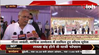 Chhattisgarh News || Chief Minister Bhupesh Baghel गीता जयंती, वार्षिक सम्मलेन में हुए शामिल