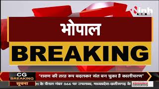 Madhya Pradesh News || BJP की जिला कार्यकारिणी का ऐलान, Bhopal जिला इकाई में बनाए गए 10 उपाध्यक्ष