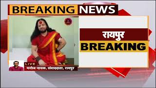 Chhattisgarh News || कालीचरण महाराज को रायपुर पुलिस ने खजुराहो से किया गिरफ्तार