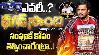Sampoornesh Babu Dhagad Samba Movie Promo | Sampoornesh Babu | Dhagad Sambha | Top Telugu TV