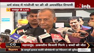 CG Home Minister Tamradhwaj Sahu ने मीडिया से की बातचीत, कालीचरण महाराज की गिरफ्तारी पर बोले