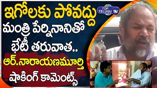 R Narayanamurthy Shocking Comments After Meeting With AP Minister Perni Nani | Top Telugu TV
