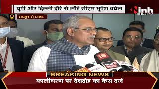 Chhattisgarh Chief Minister Bhupesh Baghel UP और Delhi दौरे से लौटे Raipur, मीडिया से की बातचीत