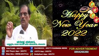 Best Wishes from Sharanappa Talwar on the occasion of New Year 2022
