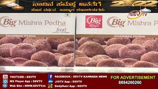 Happy New Year 2022 Wishes From Big Mishra Peda And Nandini Dilights Restaurant Kalburgi @SSV TV