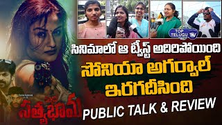 Detective Sathyabhama Movie Genuine Public Talk | Sonia Agarwal | Tollywood | Top Telugu TV