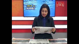 #MorningNews : देखें आज के अखबार में क्या है ख़ास ? | Aaj Ka Akhbar | 31 December 2021 |