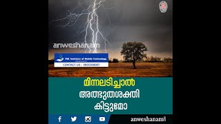മിന്നലടിച്ചാൽ അത്ഭുതശക്തി കിട്ടുമോ | Lightning Death in India | Lightning strikes in India | News60
