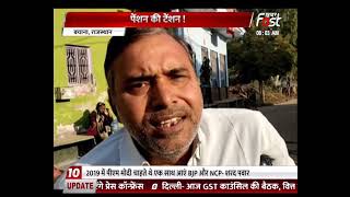 Rajasthan: पेंशन की टेंशन ! सरकारी दफ्तरों के चक्कर काटने को मजबूर पीड़ित