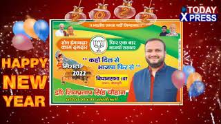 happy new year 2022 | नव वर्ष की हार्दिक शुभकामनाएं  _ डॉ, शिवप्रताप सिंह चौहान, मैनपुरी