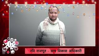 संजय सिंह राजपूत  की तरफ से सभी देशवाशियों को नव वर्ष की हार्दिक शुभकामनायें