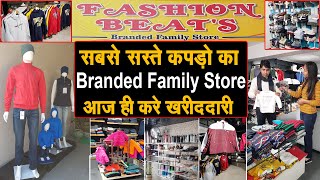 Panipat मे Branded कपड़ो का सबसे सस्ता Family Store, नए साल का आगाज करे Fashion Beats के साथ, 50%OFF