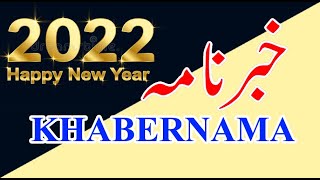 ATV KHABERNAMA 01 Jan 2022