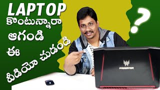 Best Laptops under 30000 to 100000  in Telugu