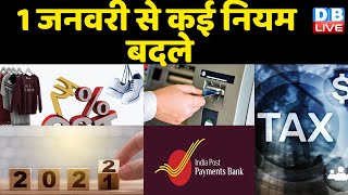 1 January से कई नियम बदले | आज से बढे़गा Mahangai का बोझ | India Post Payments Bank | #DBLIVE