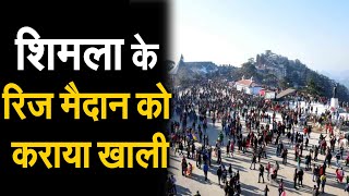 Himachal: नए साल पर शिमला के रिज मैदान को खाली करवाने की घटना का सिलसलेवार ब्योरा...